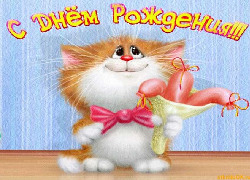 смешное изображение с днем ​​рождения мужчине